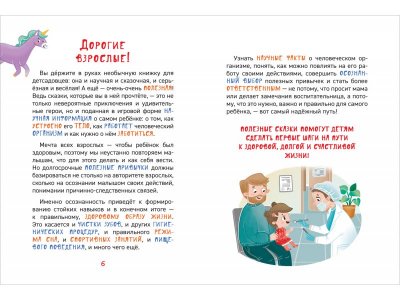 Книга Росмэн Энциклопедия для детского сада Зачем идти к врачу? 1-00459147_2