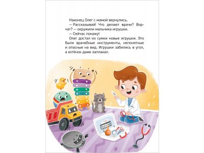 Книга Росмэн Энциклопедия для детского сада Зачем идти к врачу? 1-00459147_3