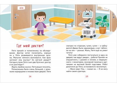 Книга Росмэн Энциклопедия для детского сада Зачем идти к врачу? 1-00459147_5