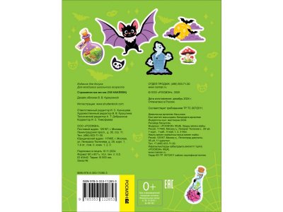 Книга Росмэн 100 наклеек Страшилки ми-ми-ми 1-00459148_6