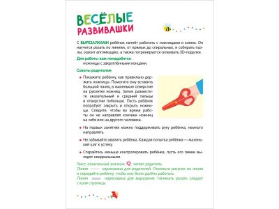 Книга Росмэн Вырезалки Учимся вырезать и клеить 1-00459154_4
