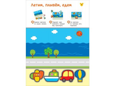 Книга Росмэн Вырезалки Учимся делать поделки и аппликации 1-00459156_2