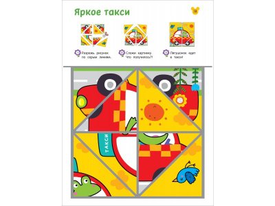 Книга Росмэн Вырезалки Учимся делать поделки и аппликации 1-00459156_3