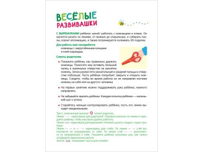 Книга Росмэн Вырезалки Учимся делать поделки и аппликации 1-00459156_4
