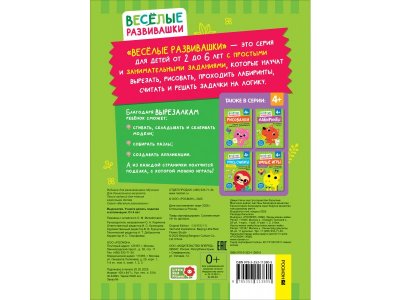 Книга Росмэн Вырезалки Учимся делать поделки и аппликации 1-00459156_5