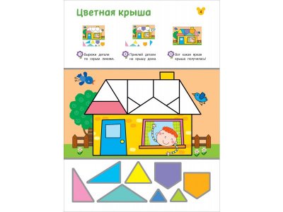 Книга Росмэн Вырезалки Учимся делать 3D — поделки 1-00459157_2