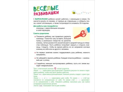 Книга Росмэн Вырезалки Учимся делать 3D — поделки 1-00459157_4