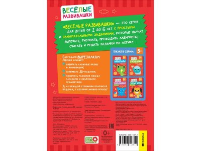 Книга Росмэн Вырезалки Учимся делать 3D — поделки 1-00459157_5