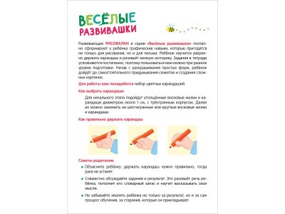Книга Росмэн Рисовалки Учимся рисовать и развиваем воображение 1-00459161_5