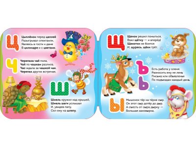Книга Росмэн Мой первый букварик Стихи гармошки 1-00459162_3