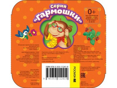 Книга Росмэн Мой первый букварик Стихи гармошки 1-00459162_4