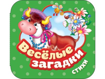 Книга Росмэн Веселые загадки Стихи гармошки 1-00459163_1
