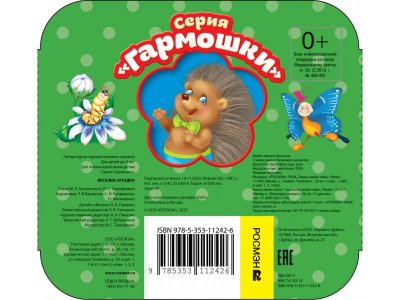 Книга Росмэн Веселые загадки Стихи гармошки 1-00459163_4