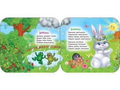Книга Росмэн Веселые потешки гармошки 1-00459164_2