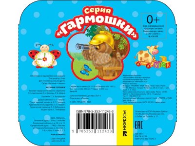 Книга Росмэн Веселые потешки гармошки 1-00459164_4