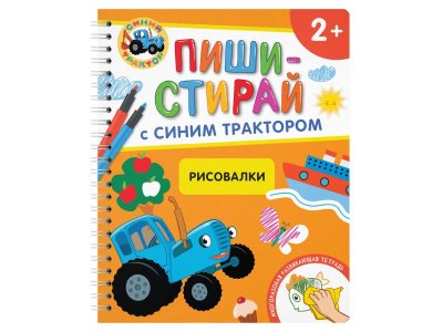Тетрадь развивающая Росмэн Пиши-стирай с Синим Трактором Рисовалки многоразовая 1-00459166_1