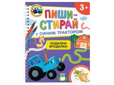 Тетрадь развивающая Росмэн Пиши-стирай с Синим Трактором Ходилки-бродилки многоразовая 1-00459167_1