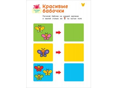 Книга Росмэн Учусь считать! Считаем до 3 и учим фигуры 1-00459169_5