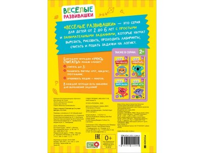 Книга Росмэн Учусь считать! Считаем до 3 и учим фигуры 1-00459169_7