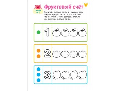 Книга Росмэн Учусь считать! Считаем по порядку до 5 1-00459170_4