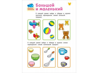Книга Росмэн Учусь считать! Считаем по порядку до 5 1-00459170_5
