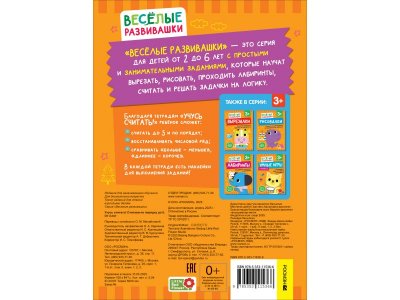 Книга Росмэн Учусь считать! Считаем по порядку до 5 1-00459170_7