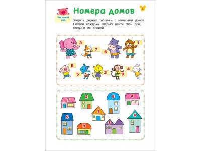 Книга Росмэн Учусь считать! Считаем до 10 и складываем числа 1-00459171_4