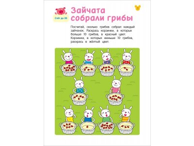 Книга Росмэн Учусь считать! Считаем до 20 и решаем задачки 1-00459172_5