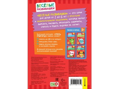 Книга Росмэн Учусь считать! Считаем до 20 и решаем задачки 1-00459172_8