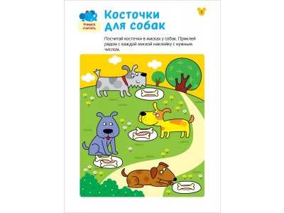Книга Росмэн Умные игры с наклейками Развиваем внимание и память 1-00459173_3