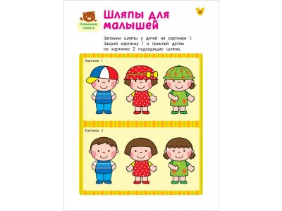 Книга Росмэн Умные игры с наклейками Развиваем внимание и память 1-00459173_5