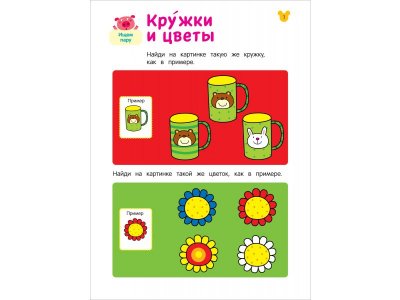 Книга Росмэн Умные игры с наклейками Развиваем внимание и память 1-00459173_6