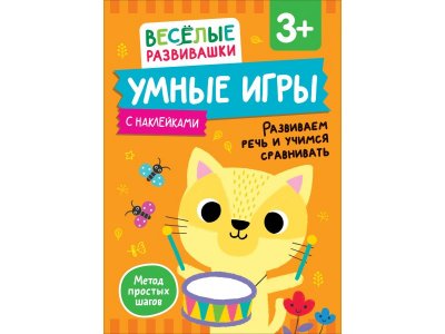 Книга Росмэн Умные игры с наклейками Развиваем речь и учимся сравнивать 1-00459174_1