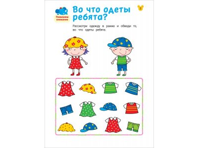 Книга Росмэн Умные игры с наклейками Развиваем речь и учимся сравнивать 1-00459174_3