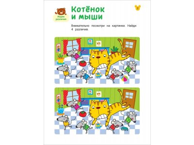 Книга Росмэн Умные игры с наклейками Ищем сходства и различия 1-00459175_3