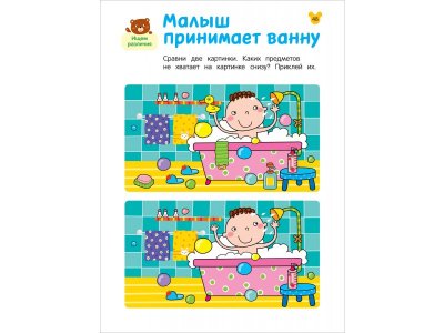 Книга Росмэн Умные игры с наклейками Ищем сходства и различия 1-00459175_6