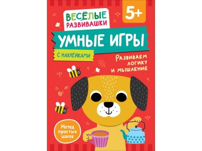 Книга Росмэн Умные игры с наклейками Развиваем логику и мышление 1-00459176_1