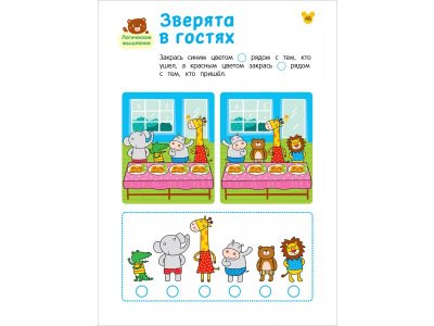 Книга Росмэн Умные игры с наклейками Развиваем логику и мышление 1-00459176_6