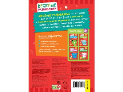 Книга Росмэн Умные игры с наклейками Развиваем логику и мышление 1-00459176_8