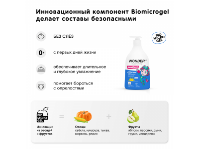 Экогель для купания малышей Wonder Lab 540 мл 1-00367800_4