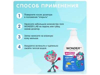Экогель для купания малышей Wonder Lab 540 мл 1-00367800_8