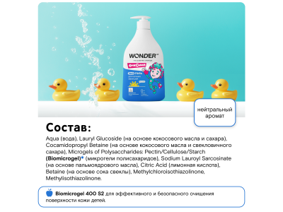 Экогель для купания малышей Wonder Lab 540 мл 1-00367800_6