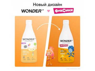 Гель-шампунь 2 в 1 для детей WONDER LAB с ароматом озорной дыни, 550 мл 1-00367801_2