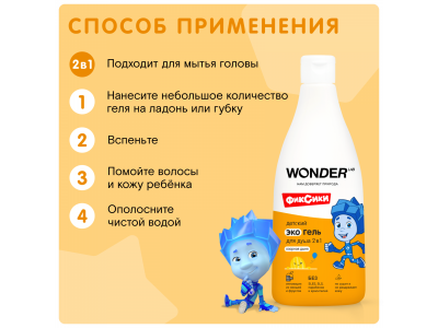 Гель-шампунь 2 в 1 для детей WONDER LAB с ароматом озорной дыни, 550 мл 1-00367801_3