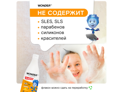 Гель-шампунь 2 в 1 для детей WONDER LAB с ароматом озорной дыни, 550 мл 1-00367801_10