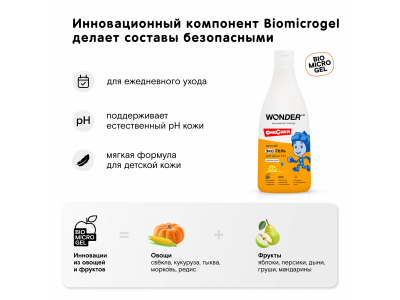 Гель-шампунь 2 в 1 для детей WONDER LAB с ароматом озорной дыни, 550 мл 1-00367801_11