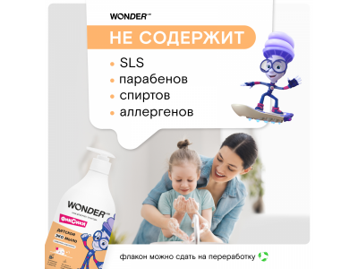 Детское жидкое мыло WONDER LAB, экологичное, с ароматом сливочного мороженого, 540 мл 1-00367804_3