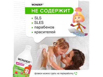 Экошампунь Wonder Lab для малышей без слез Танцующая маракуйя, 540 мл 1-00372933_5