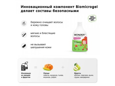 Экошампунь Wonder Lab для малышей без слез Танцующая маракуйя, 540 мл 1-00372933_4