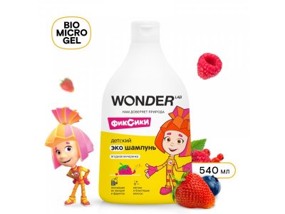 Экошампунь Wonder Lab для малышей без слез Ягодня вечеринка, 540 мл 1-00372934_2